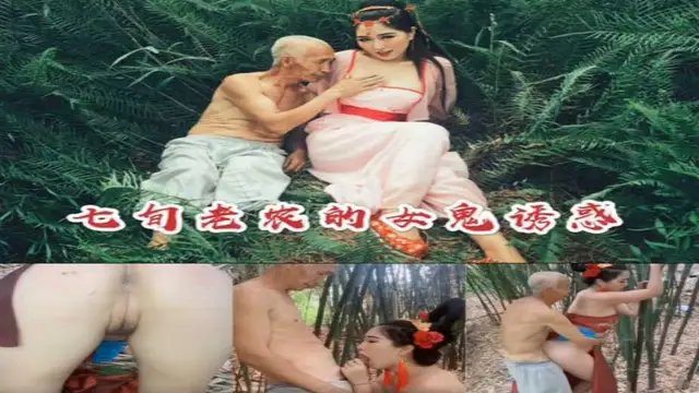 70歲老農真實操粉穴-超大尺度古裝劇情片
