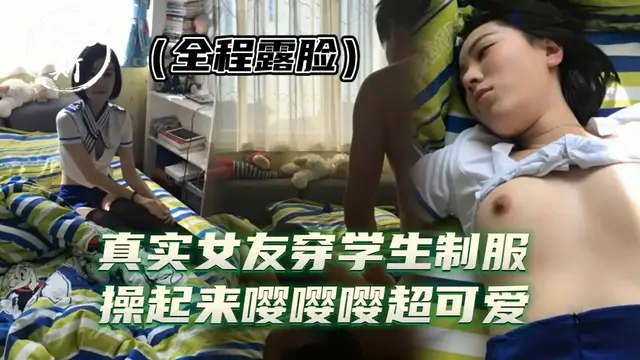 推薦嬌小可愛的女友學生制服超有感覺