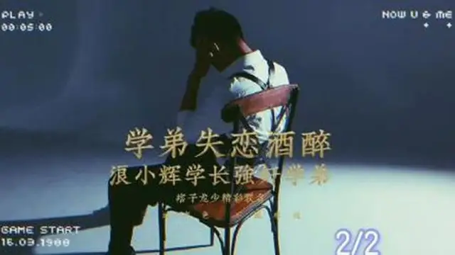 學弟失戀酒醉【下集】